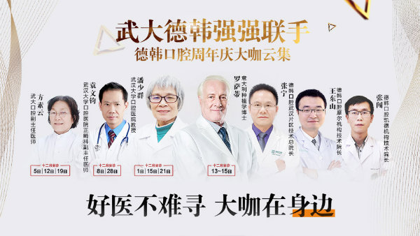 德韓口腔攜手武大開(kāi)啟“互聯(lián)網(wǎng)+口腔醫療”新模式