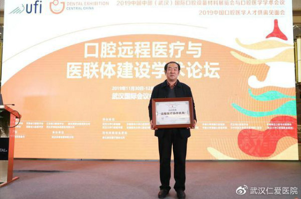 武漢仁愛(ài)醫院和武大口腔遠程醫療建成合作關(guān)系