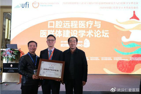 武漢仁愛(ài)醫院和武大口腔遠程醫療建成合作關(guān)系