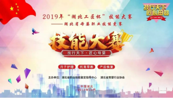 武漢真愛(ài)婦產(chǎn)醫院喜獲2019年湖北省母嬰職業(yè)技能競賽多項榮譽(yù)
