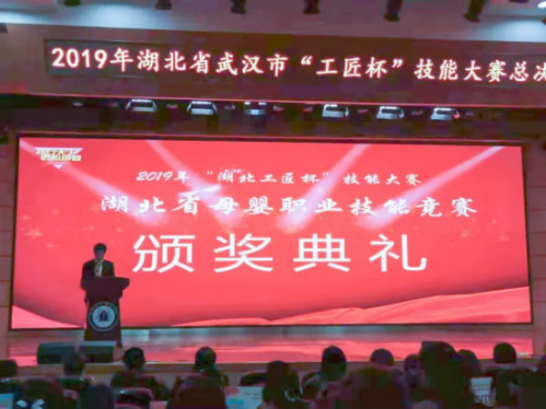 武漢真愛(ài)婦產(chǎn)醫院喜獲2019年湖北省母嬰職業(yè)技能競賽多項榮譽(yù)
