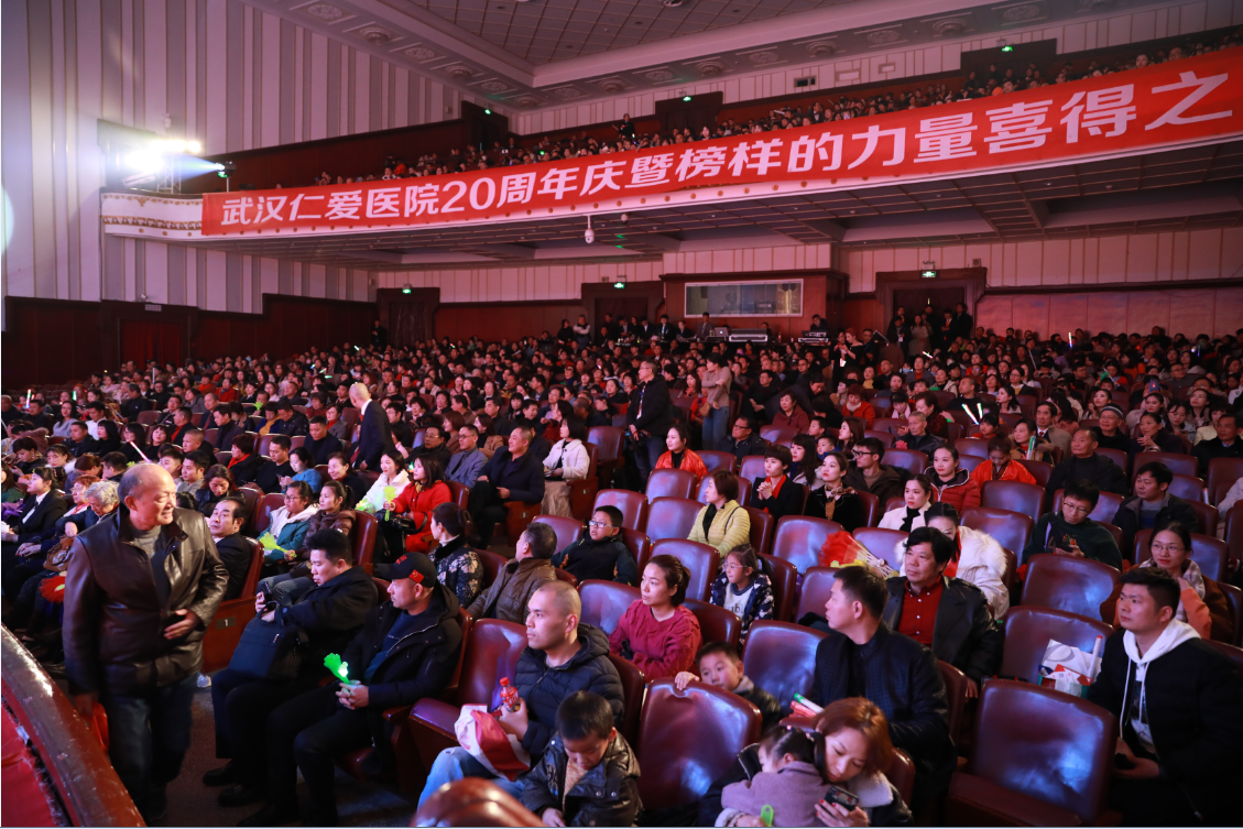 武漢仁愛(ài)醫院20周年慶典盛大舉行