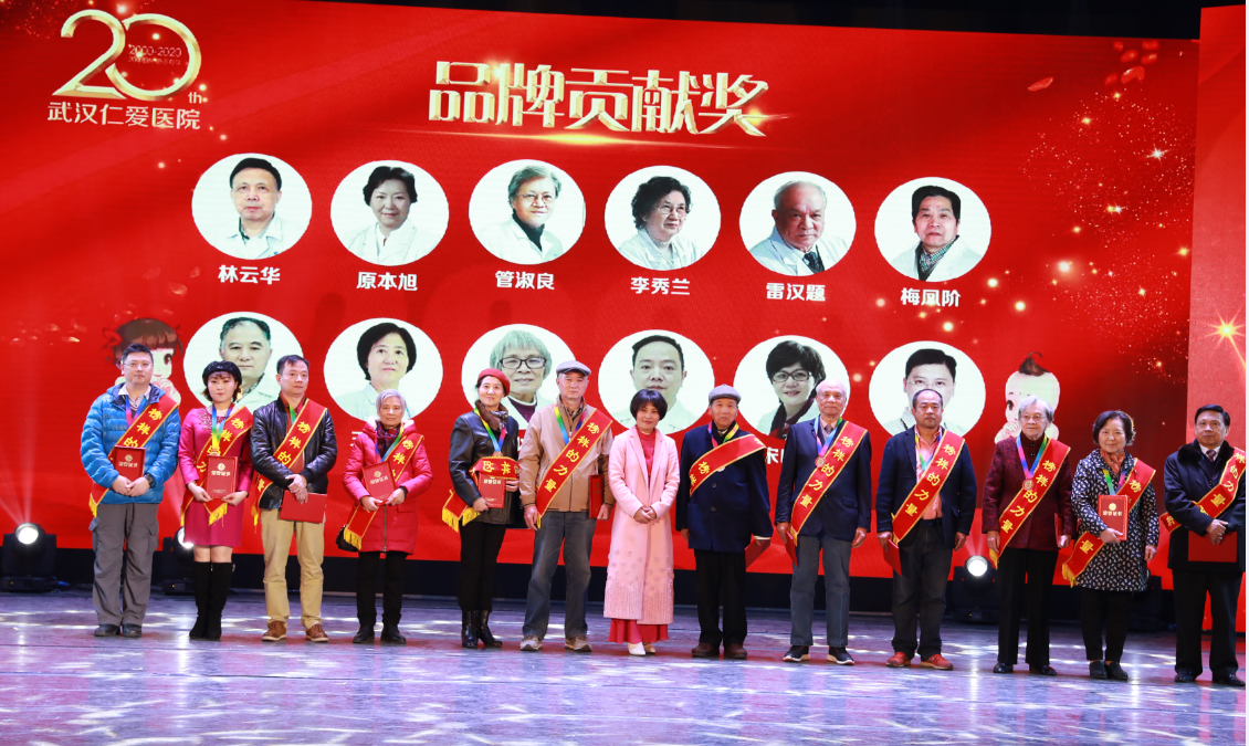 武漢仁愛(ài)醫院20周年慶典盛大舉行