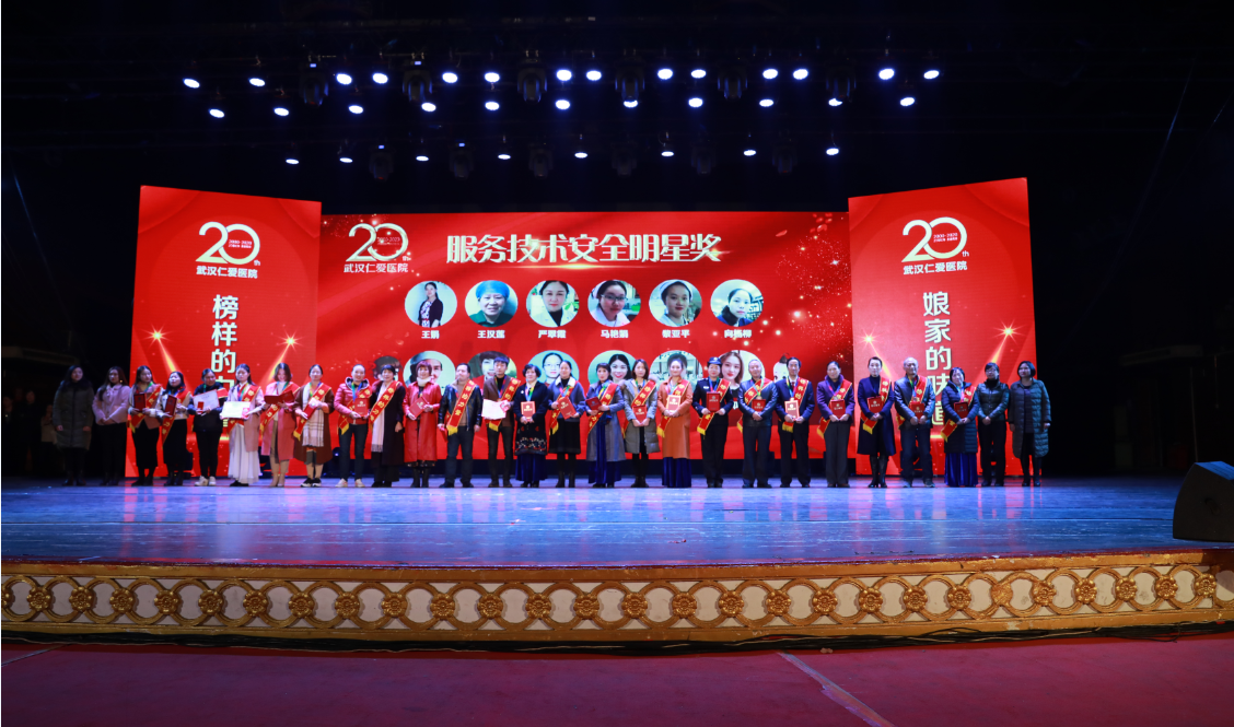 武漢仁愛(ài)醫院20周年慶典盛大舉行