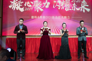 德韓口腔2020新春聯(lián)歡晚會(huì )圓滿(mǎn)成功