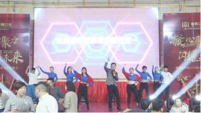德韓口腔2020新春聯(lián)歡晚會(huì )圓滿(mǎn)成功