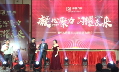 德韓口腔2020新春聯(lián)歡晚會(huì )圓滿(mǎn)成功