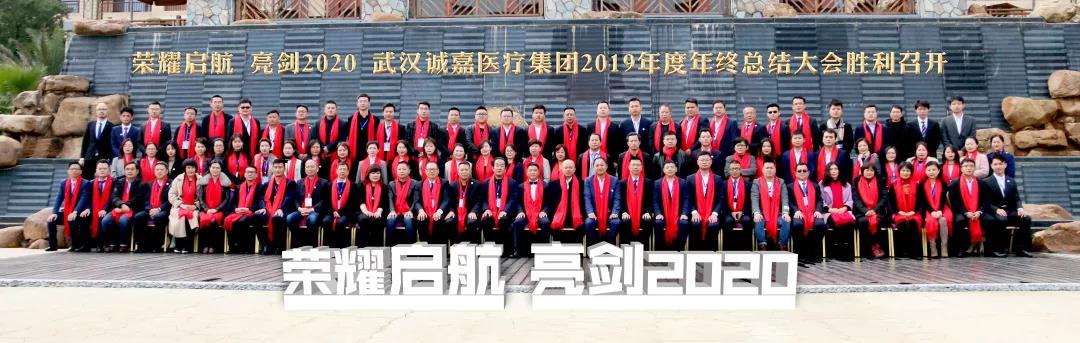 誠嘉集團2019年會(huì )盛典圓滿(mǎn)落幕