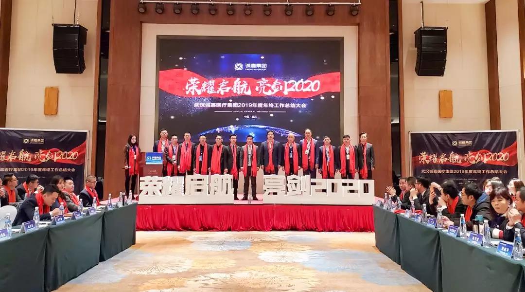 誠嘉集團2019年會(huì )盛典圓滿(mǎn)落幕