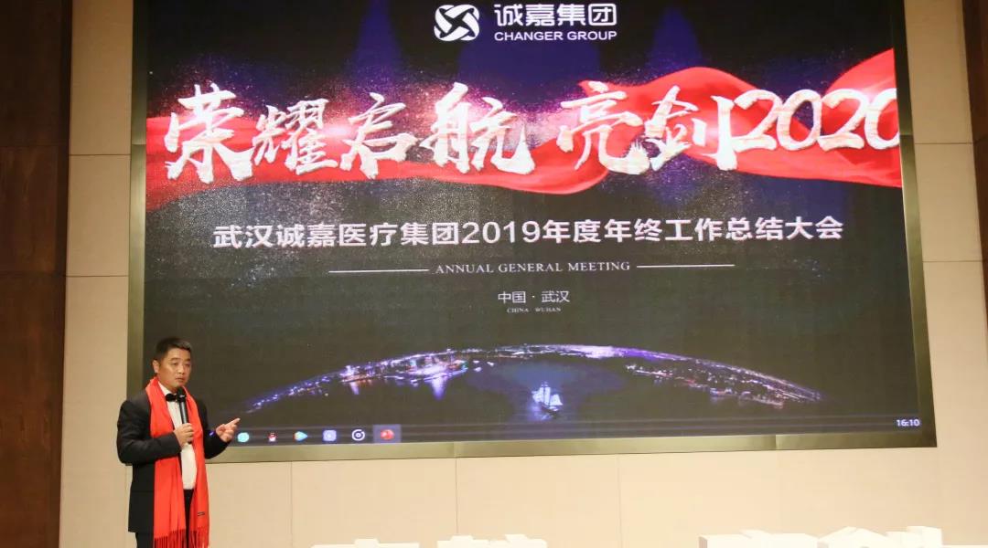 誠嘉集團2019年會(huì )盛典圓滿(mǎn)落幕