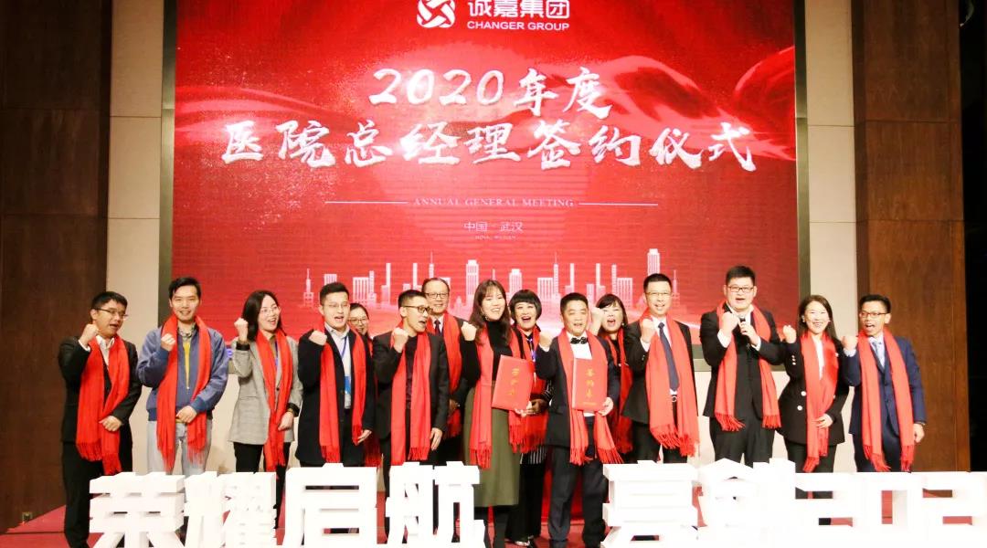 誠嘉集團2019年會(huì )盛典圓滿(mǎn)落幕