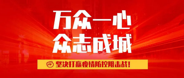 不懼風(fēng)險 萬(wàn)眾一心