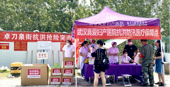 武漢真愛(ài)婦產(chǎn)醫院送醫送藥到防汛一線(xiàn)
