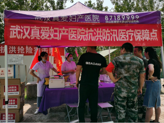 武漢真愛(ài)婦產(chǎn)醫院送醫送藥到防汛一線(xiàn)