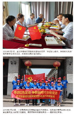 2020年7月武漢京都結石醫院大事記