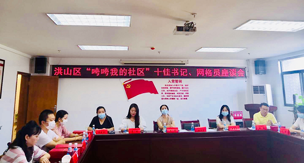 武漢真愛(ài)醫院參加洪山區“咵咵我的社區”評選座談會(huì )