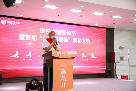 慶祝中國醫師節暨首屆“仁愛(ài)好醫師”表彰大會(huì )圓滿(mǎn)成功