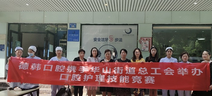 喜訊!昆明德韓口腔榮獲口腔技能護理競賽佳績(jì)