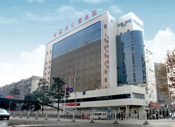 武漢仁愛(ài)醫院