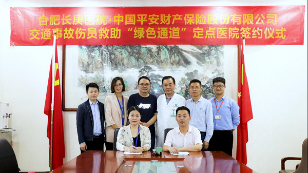 合肥長(cháng)庚醫院2020年9月大事件