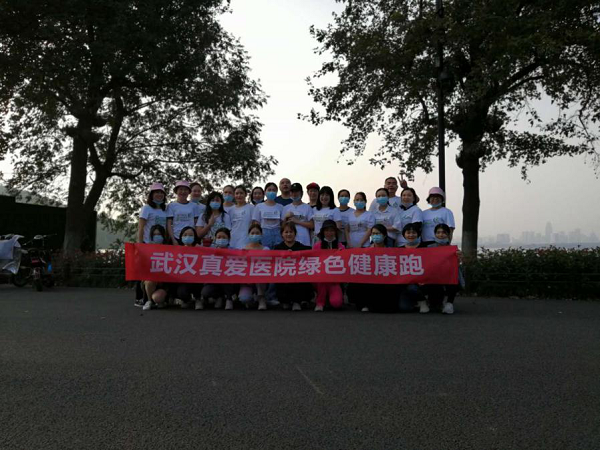 真愛(ài)婦產(chǎn)醫院?jiǎn)T工東湖綠道健康跑活動(dòng)