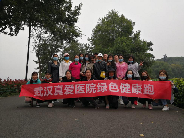 真愛(ài)婦產(chǎn)醫院?jiǎn)T工東湖綠道健康跑活動(dòng)