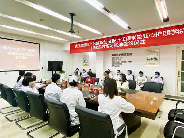 武漢設計工程學(xué)院亞心護理學(xué)院實(shí)踐實(shí)習基地落戶(hù)我院