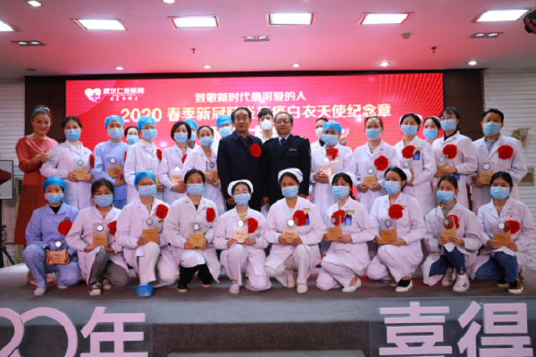 武漢仁愛(ài)醫院2020年新冠肺炎抗疫白衣天使紀念章頒獎大會(huì )