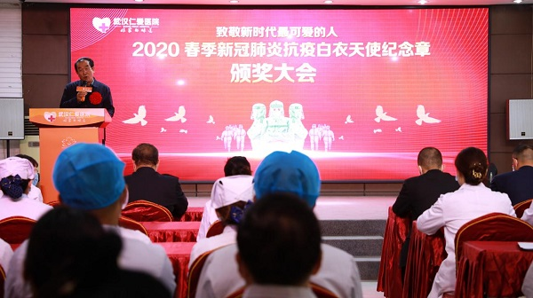武漢仁愛(ài)醫院2020年春季新冠肺炎抗疫白衣天使紀念章頒獎大會(huì )圓滿(mǎn)成功
