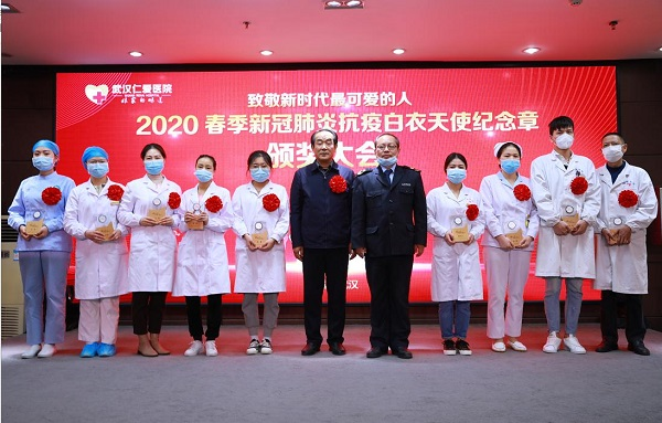 武漢仁愛(ài)醫院2020年春季新冠肺炎抗疫白衣天使紀念章頒獎大會(huì )圓滿(mǎn)成功