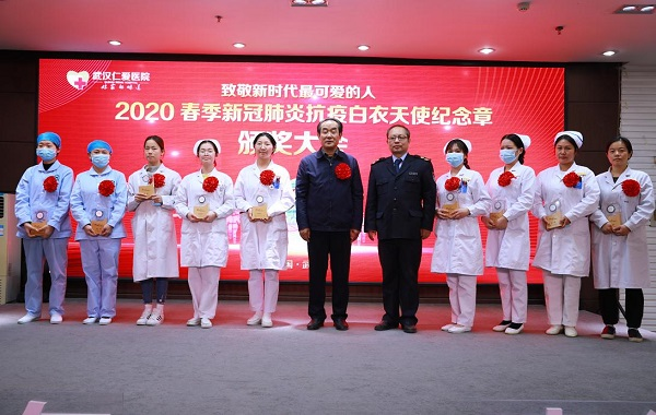 武漢仁愛(ài)醫院2020年春季新冠肺炎抗疫白衣天使紀念章頒獎大會(huì )圓滿(mǎn)成功