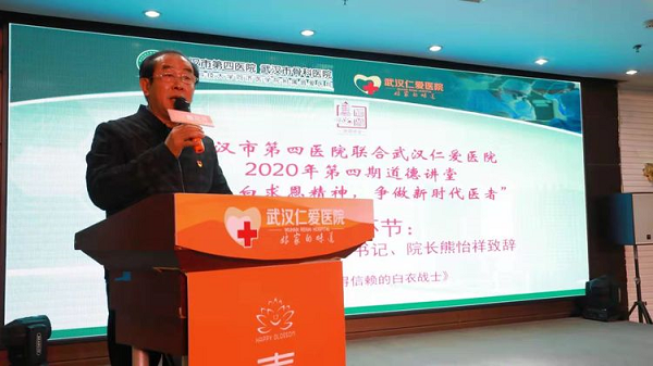 市第四醫院與武漢仁愛(ài)醫院黨組織聯(lián)學(xué)聯(lián)建道德講堂