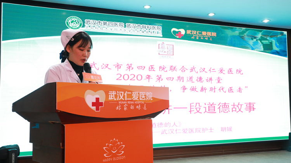 市第四醫院與武漢仁愛(ài)醫院黨組織聯(lián)學(xué)聯(lián)建道德講堂