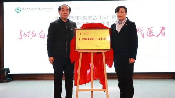 市第四醫院與武漢仁愛(ài)醫院黨組織聯(lián)學(xué)聯(lián)建道德講堂
