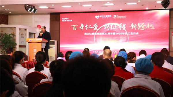 武漢仁愛(ài)醫院建院21周年暨2020年員工生日會(huì )