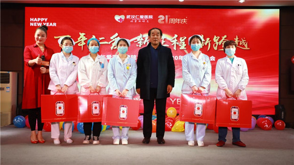 武漢仁愛(ài)醫院建院21周年暨2020年員工生日會(huì )