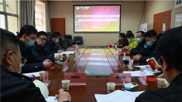 武漢市衛生計生執法督察總隊第三黨支部聯(lián)合武漢仁愛(ài)醫院黨支部開(kāi)展主題黨日活動(dòng) !