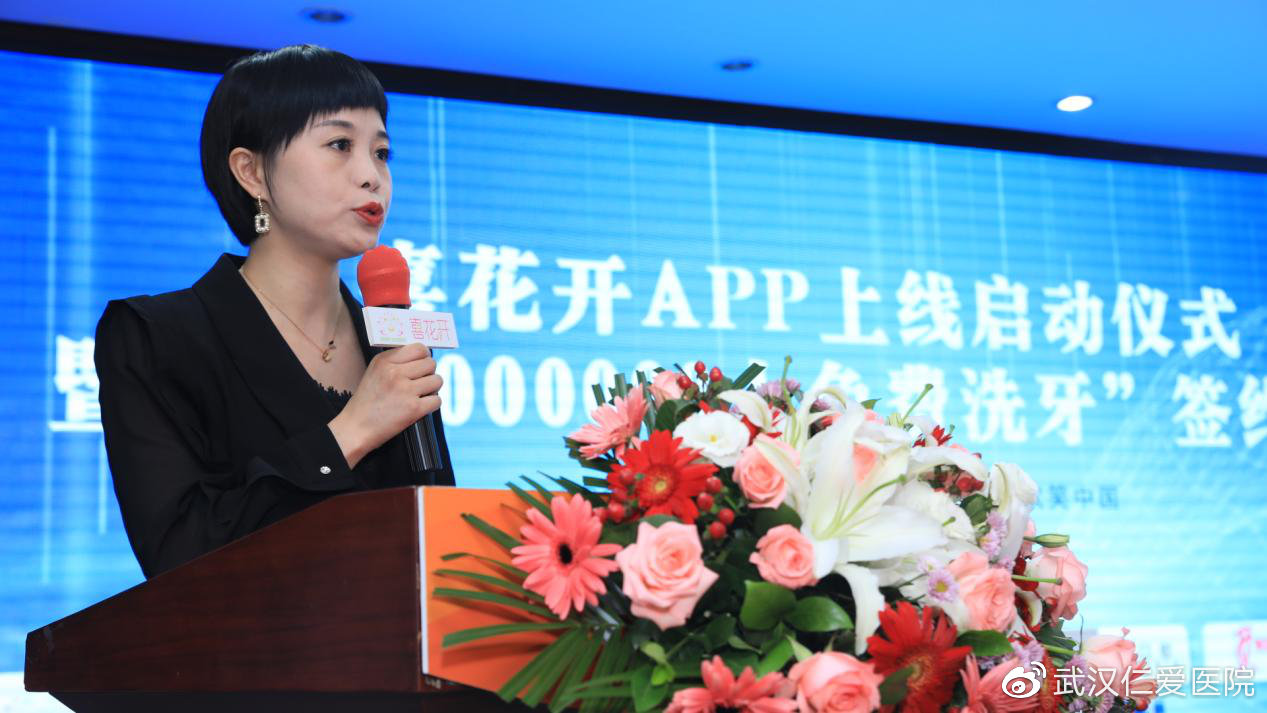 喜花開(kāi)APP上線(xiàn)啟動(dòng)暨“請1000000人免費洗牙”簽約儀式圓滿(mǎn)成功