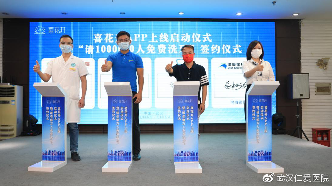 喜花開(kāi)APP上線(xiàn)啟動(dòng)暨“請1000000人免費洗牙”簽約儀式圓滿(mǎn)成功