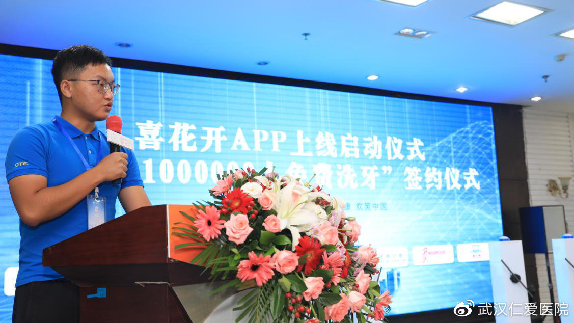 喜花開(kāi)APP上線(xiàn)啟動(dòng)暨“請1000000人免費洗牙”簽約儀式圓滿(mǎn)成功