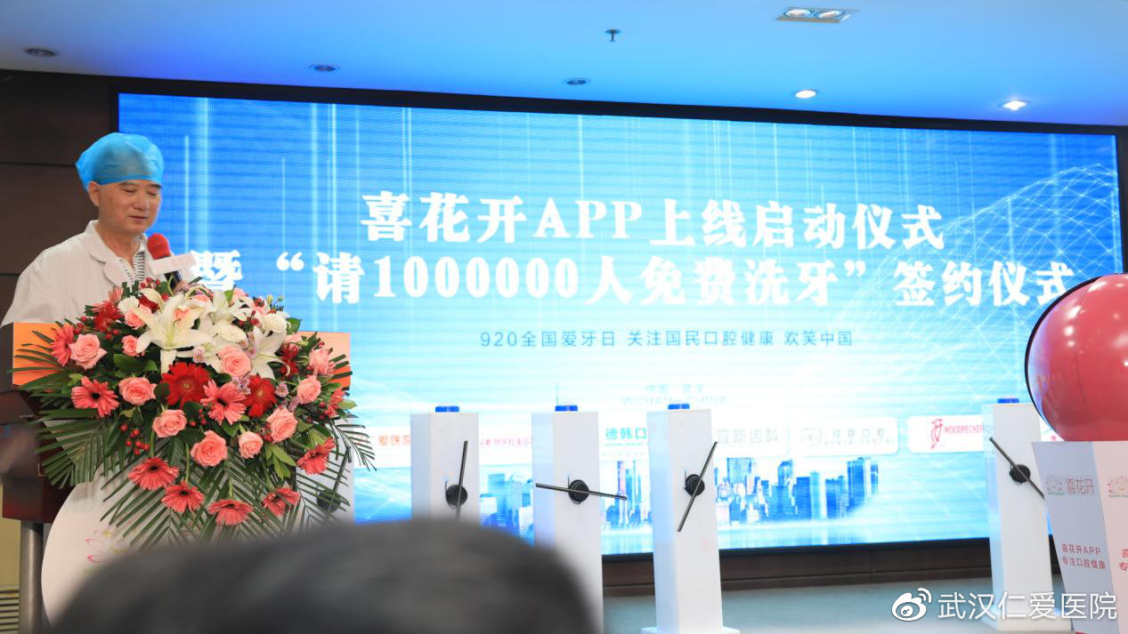 喜花開(kāi)APP上線(xiàn)啟動(dòng)暨“請1000000人免費洗牙”簽約儀式圓滿(mǎn)成功