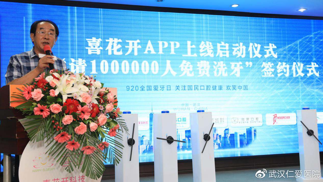喜花開(kāi)APP上線(xiàn)啟動(dòng)暨“請1000000人免費洗牙”簽約儀式圓滿(mǎn)成功