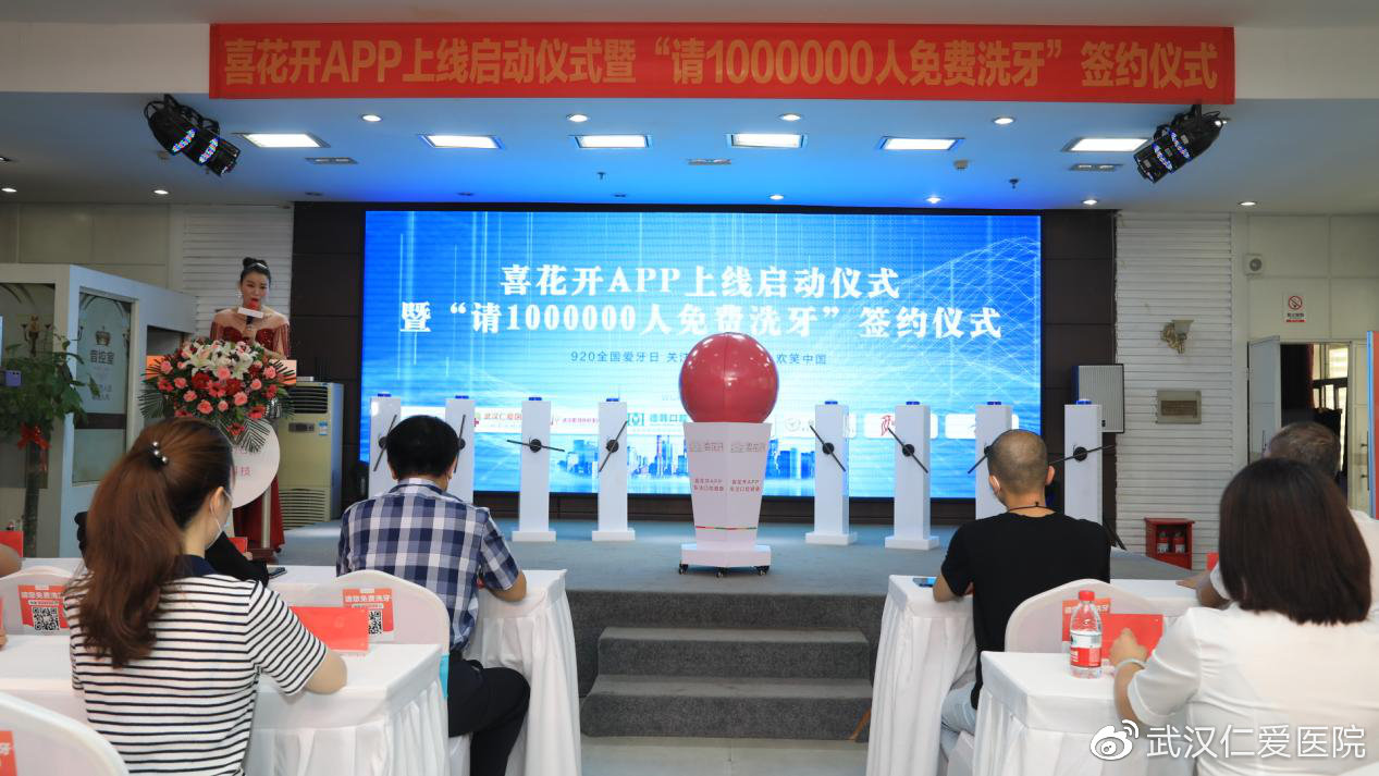 喜花開(kāi)APP上線(xiàn)啟動(dòng)暨“請1000000人免費洗牙”簽約儀式圓滿(mǎn)成功